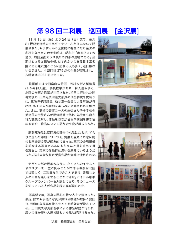 第98回二科展金沢展記事原稿.pdf