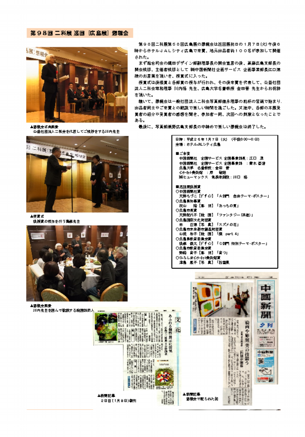 98回二科展広島巡回展だより再_ページ_2.png