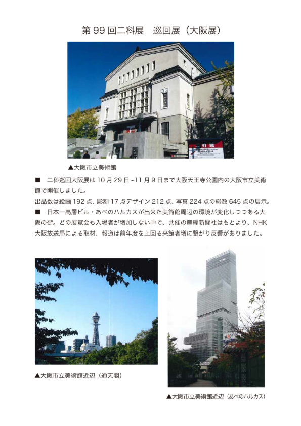 99大阪展_使用01.pdf