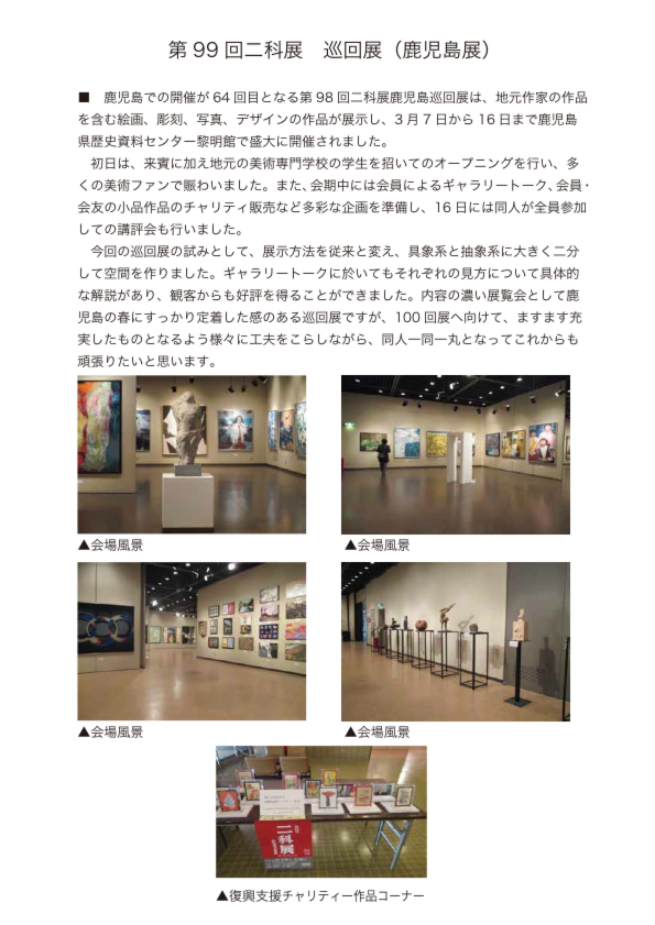 99鹿児島展_使用.pdf