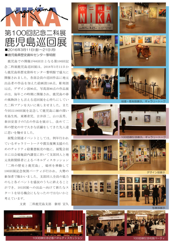 6_100_鹿児島展.pdf