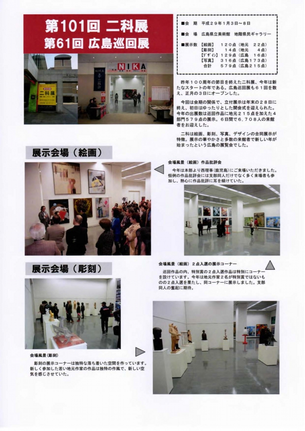 101_5広島展2p_ページ_1.jpg