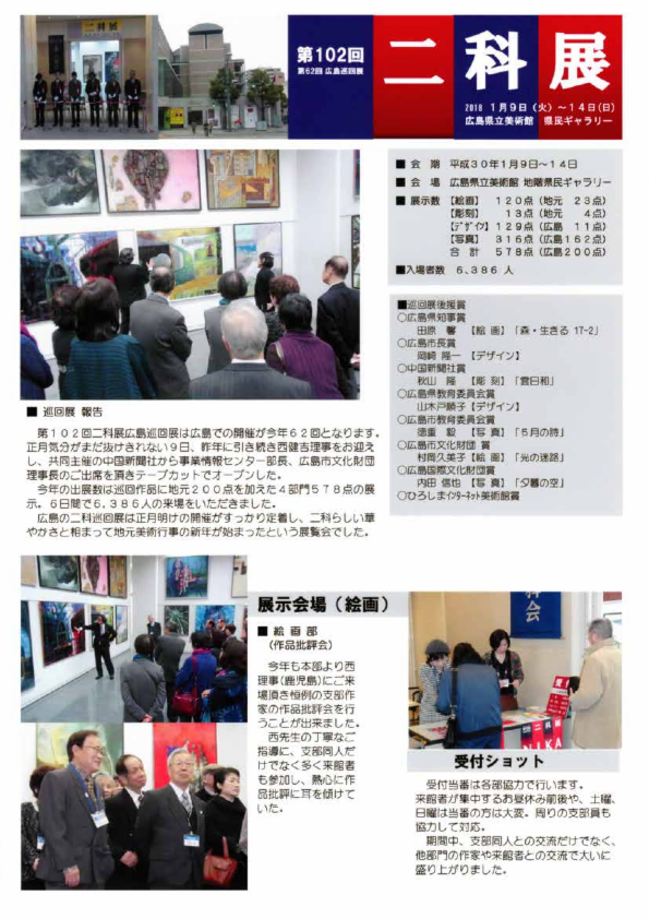 102広島展p1.pdf