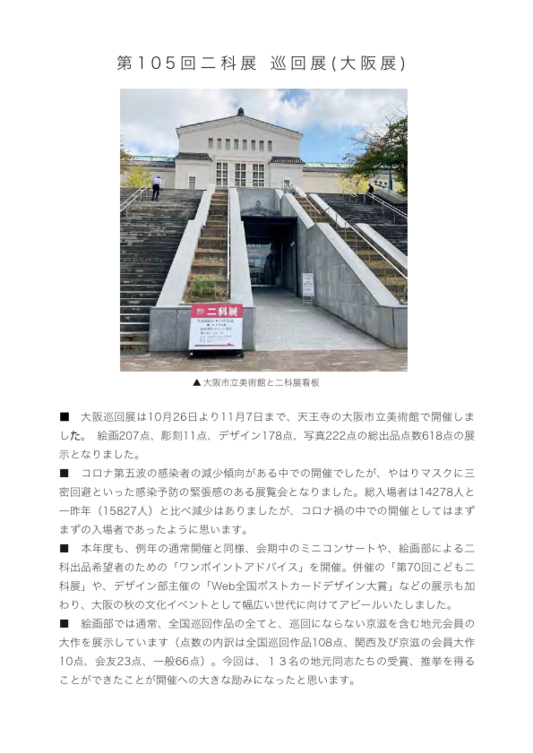 文書名2_105osaka-1.pdf