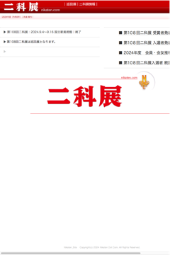 108二科展入選者一覧 of 二科展情報｜nikaten_info